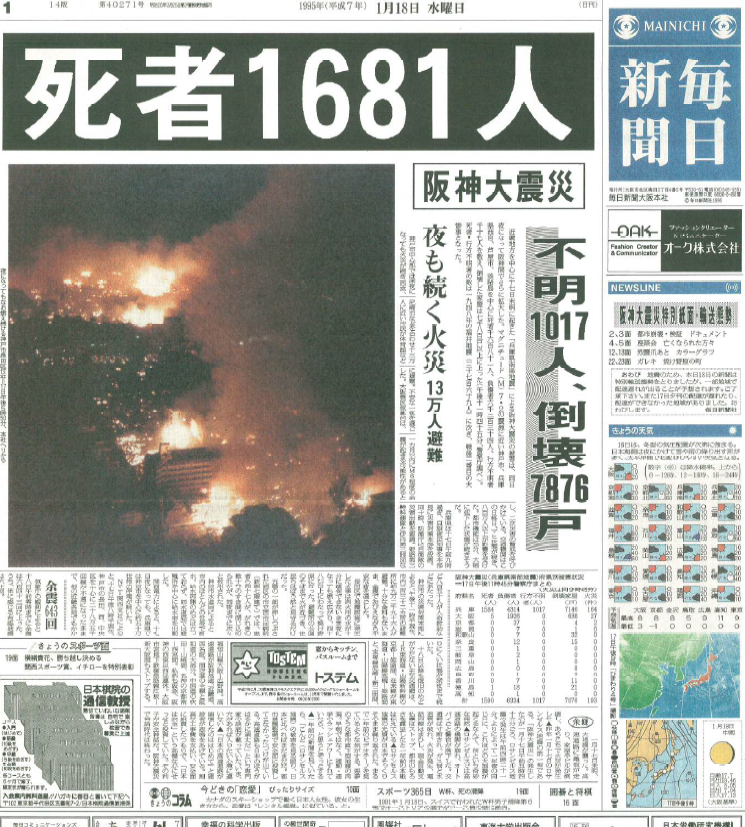 阪神淡路大震災時の毎日新聞「余禄」の名言（平成7年(1995年)1月18日 