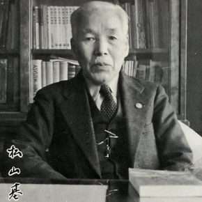 松山基範『輓近の地震学』の名言（1884〜1958 / 地球物理学者 京都大学名誉教授 山口大学初代学長）[今週の防災格言375]