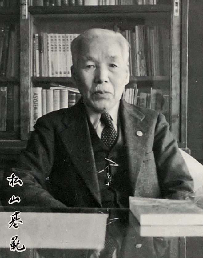 松山基範『輓近の地震学』の名言（1884〜1958 / 地球物理学者 京都大学名誉教授 山口大学初代学長）[今週の防災格言375]