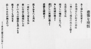 松山敏「悲惨な残骸」（大正12年）