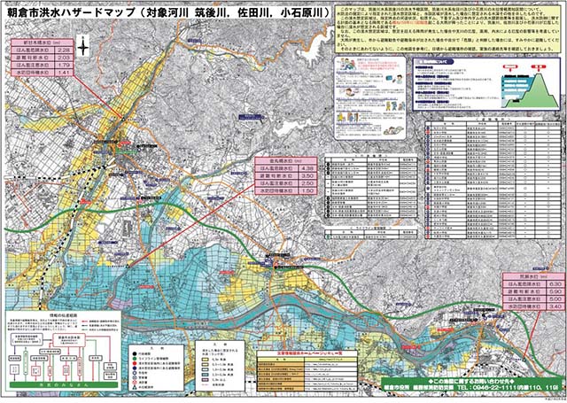 朝倉市のハザードマップ
