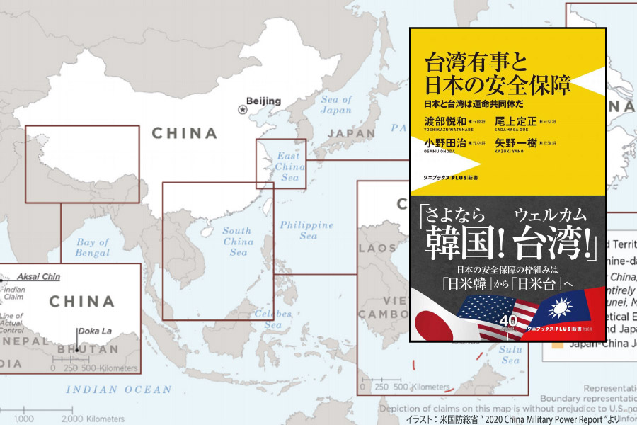 【リスクの本棚（連載第12回）】「台湾の危機は日本の危機」がわかる本    『 台湾有事と日本の安全保障 』(2020年 ワニブックス)    ｜  著者：秋山進