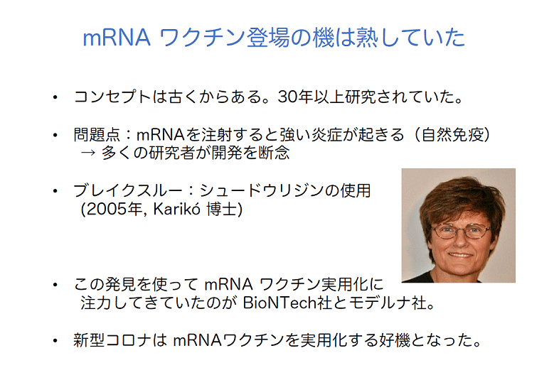 mRNA ワクチン登場の機は熟していた