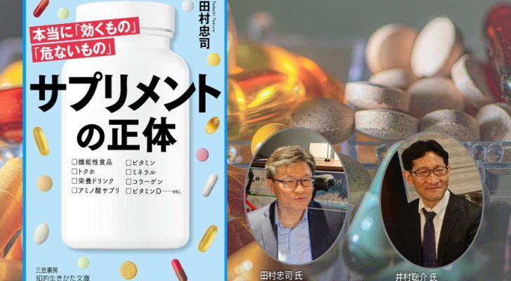 サプリメントの正体