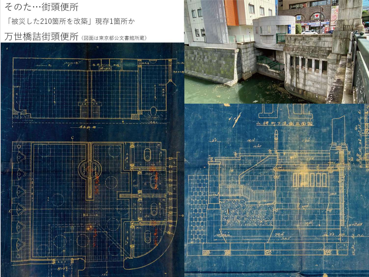 街頭便所「被災した210箇所を改築」現存1箇所か