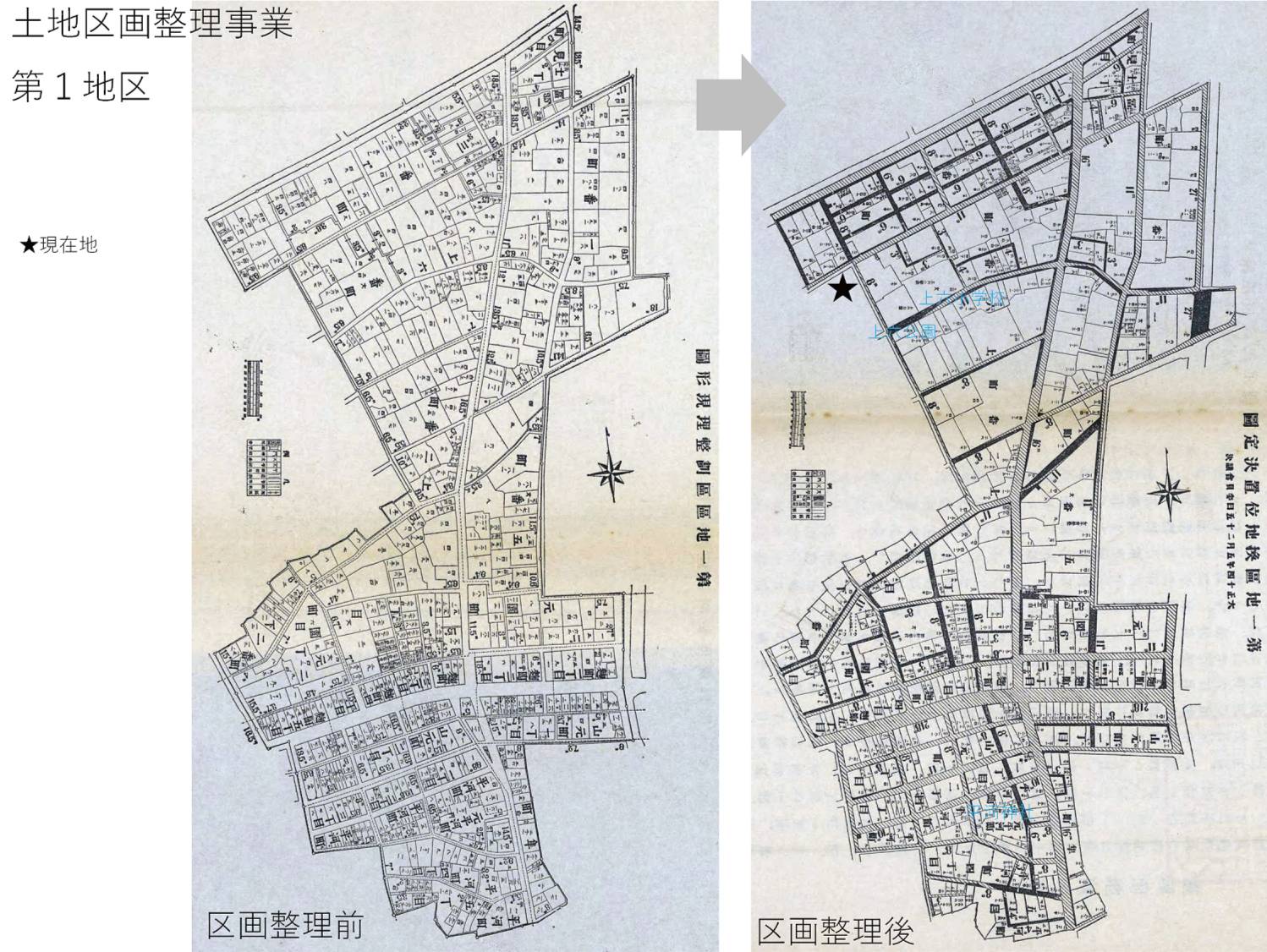 土地区画整理事業 第1地区 区画整理前→区画整理後