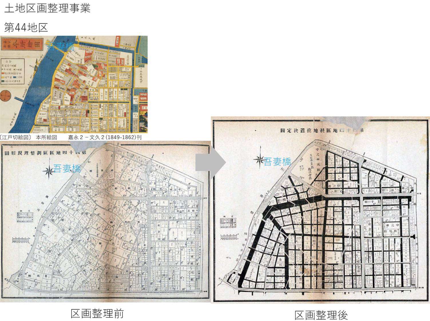 土地区画整理事業 第44地区 区画整理前→区画整理後